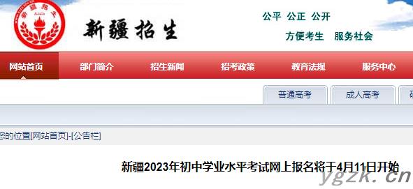 2023年新疆初中学业水平考试网上报名将于4月11日开始