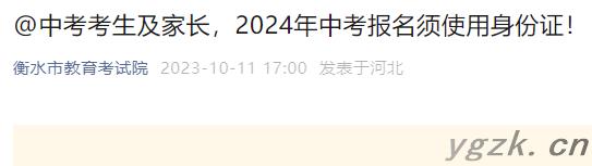 2024年河北衡水中考报名须使用身份证