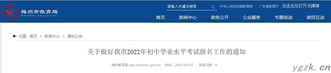 2022年广东梅州中考补报名时间：4月7日-8日