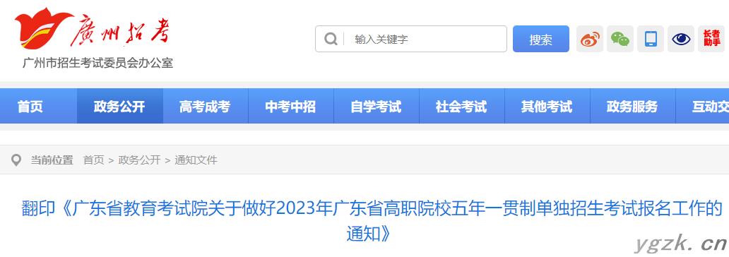 2023年广东省高职院校五年一贯制单独招生考试报名的通知公布