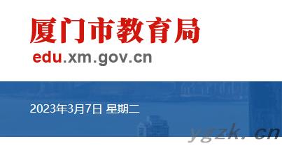 2023年福建厦门中考报名时间：3月9日至14日