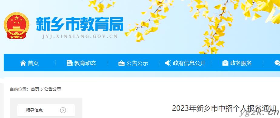 2023年河南新乡市中考招生个人报名通知