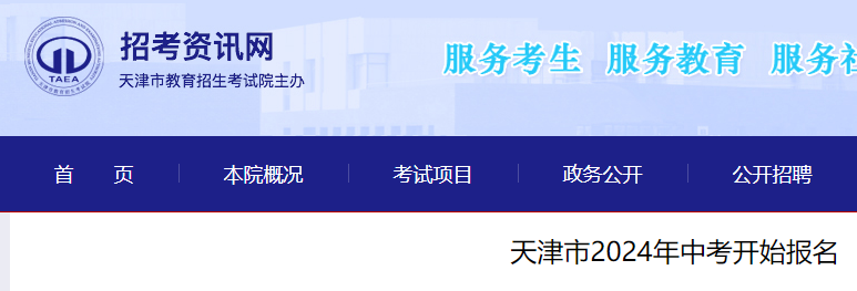 2024年天津市中考报名将于12月20日开始