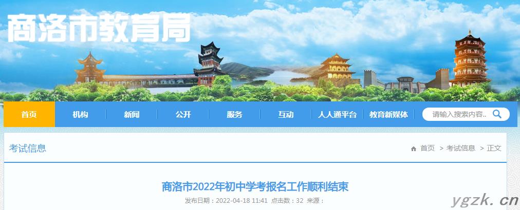 陕西商洛2022年初中学考报名工作顺利结束