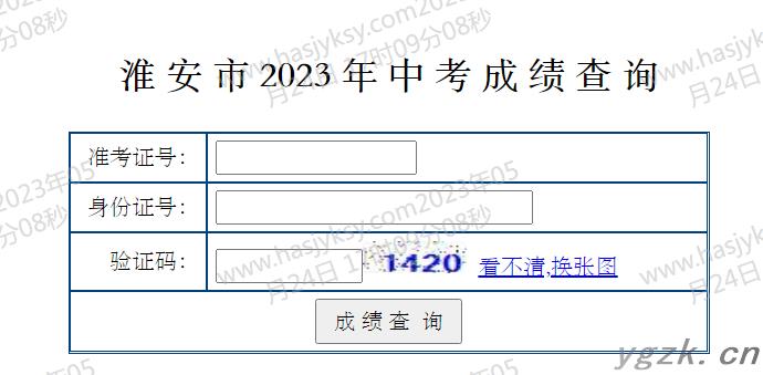 淮安中考网上报名系统：2023江苏淮安中考成绩查询入口、查分网站