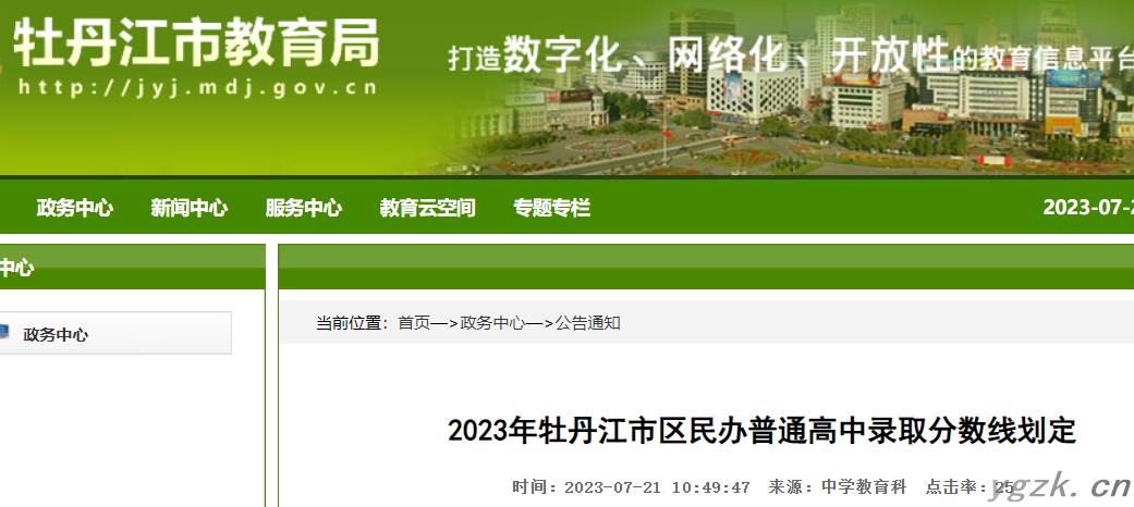 2023年黑龙江牡丹江市区民办普通高中录取分数线划定