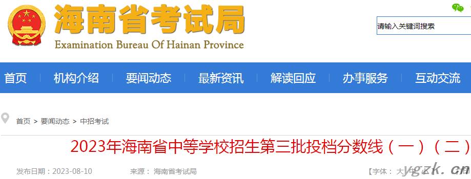2023年海南省中等学校招生第三批投档分数线（一）（二）