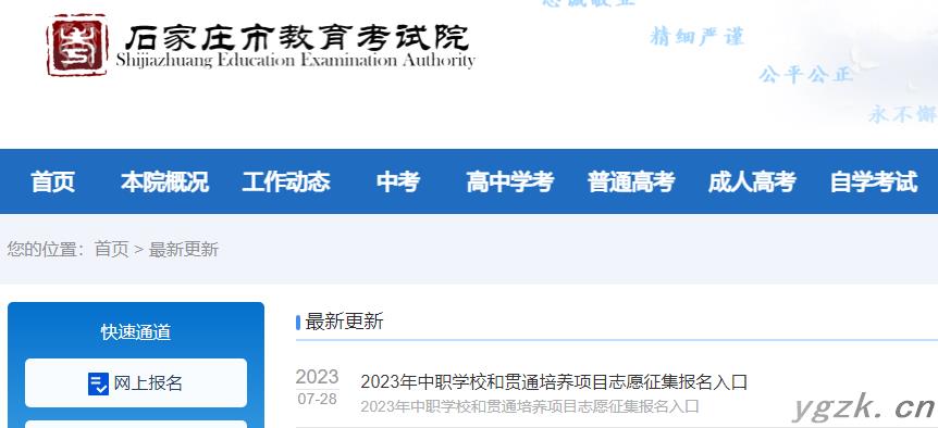 2023年河北石家庄中职学校和贯通培养项目志愿征集报名入口（已开通）